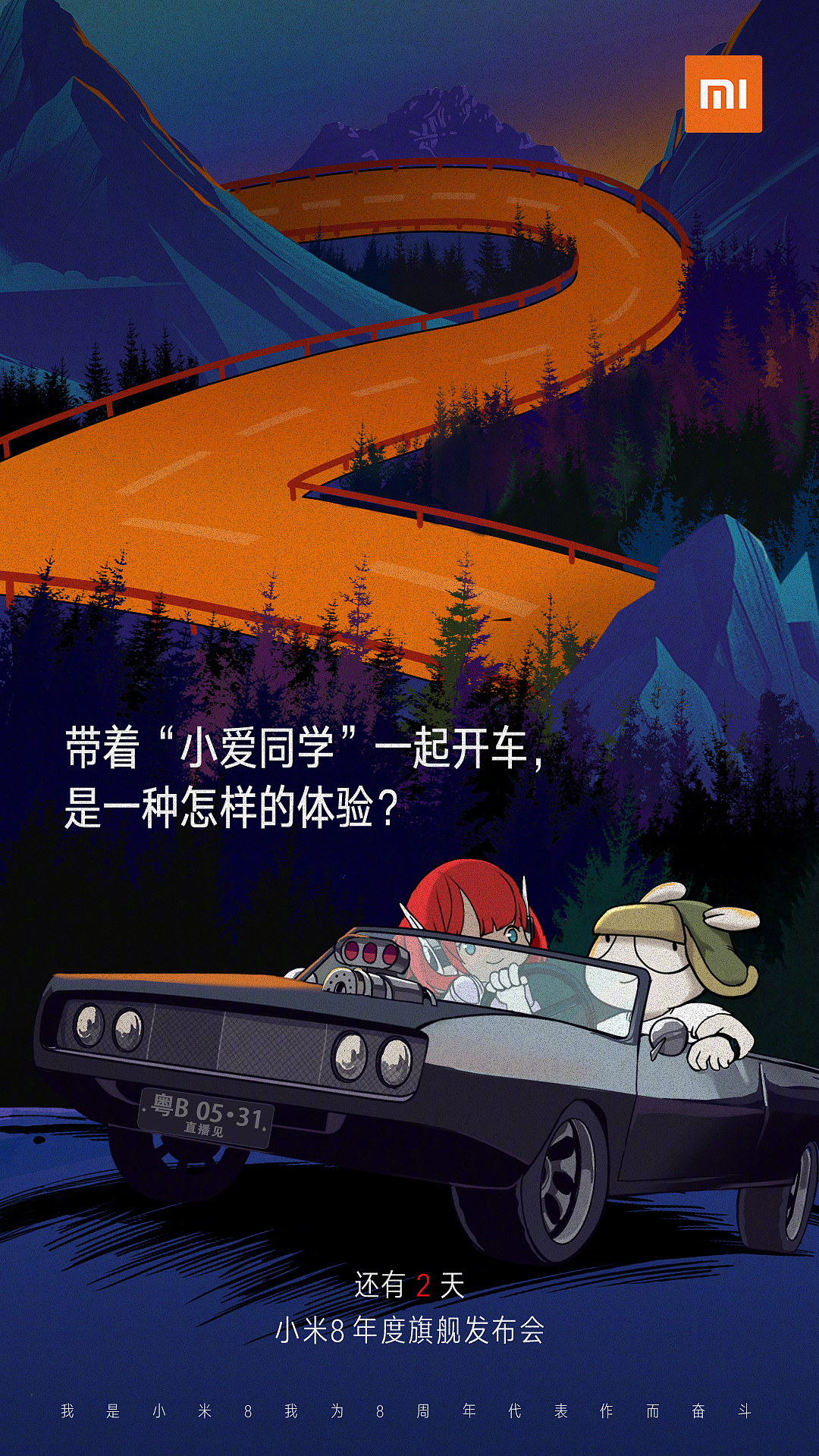 小米8倒计时海报【部分】（图ZMTE3NTM3MjU2） - 商业插画 - 站酷设计师四十二天原创素材 - 站酷ZCOOL