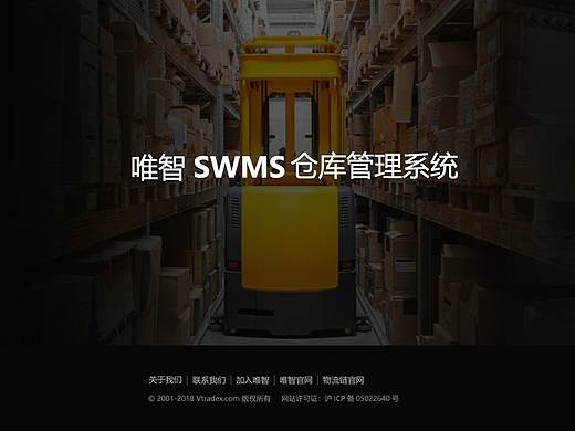 WMS TMS  6型底层UI界面设计