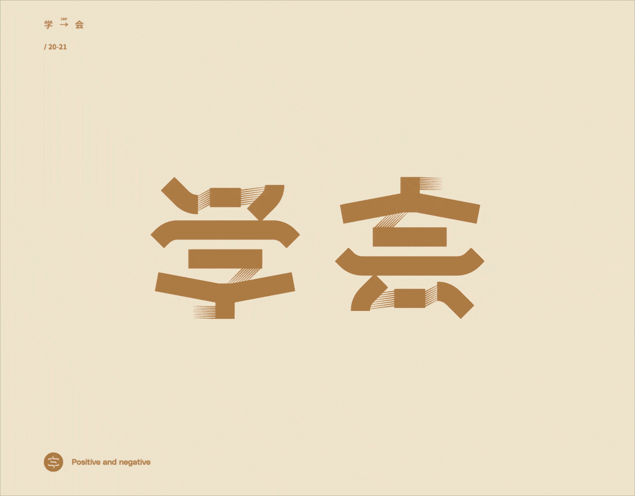 正反字篇（图ZMjc4MzEzNjU2） - 字体/字形 - 站酷设计师张龙_原创素材 - 站酷ZCOOL