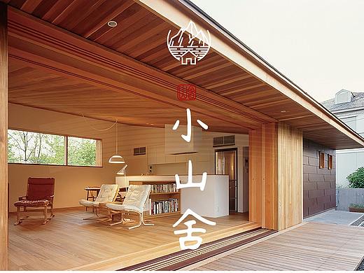 小山舍 民宿 Vi提案