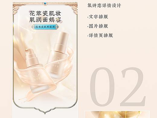 粉底液详情页