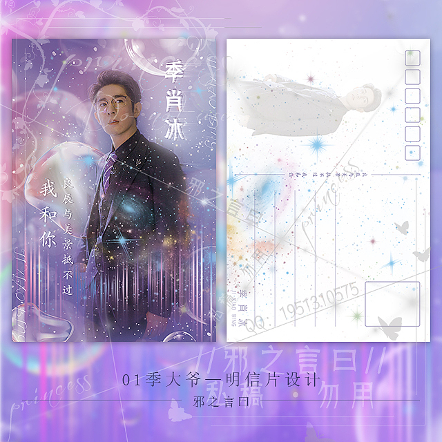 饭圈设计-01季肖冰（图ZMjY4MDMxMTg0） - 宣传物料 - 站酷设计师长白山上有神仙原创素材 - 站酷ZCOOL