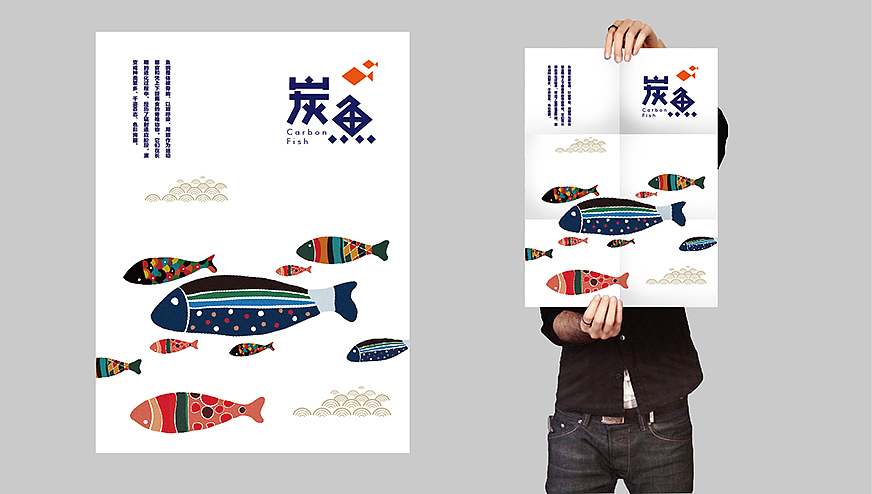 炭鱼——炭火烤鱼（图ZMTk5MzY3MzY=） - 品牌 - 站酷设计师Allenwu_吴昊原创素材 - 站酷ZCOOL