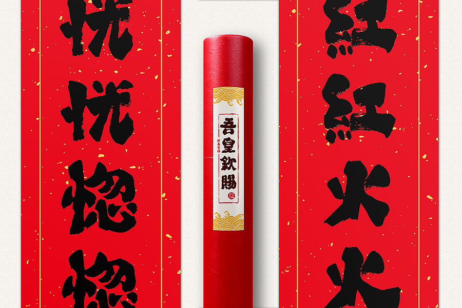 吾皇万睡丨2017新春套装（图ZNzA5MTY5MzI=） - 其他工业/产品 - 站酷设计师一间宇宙原创素材 - 站酷ZCOOL