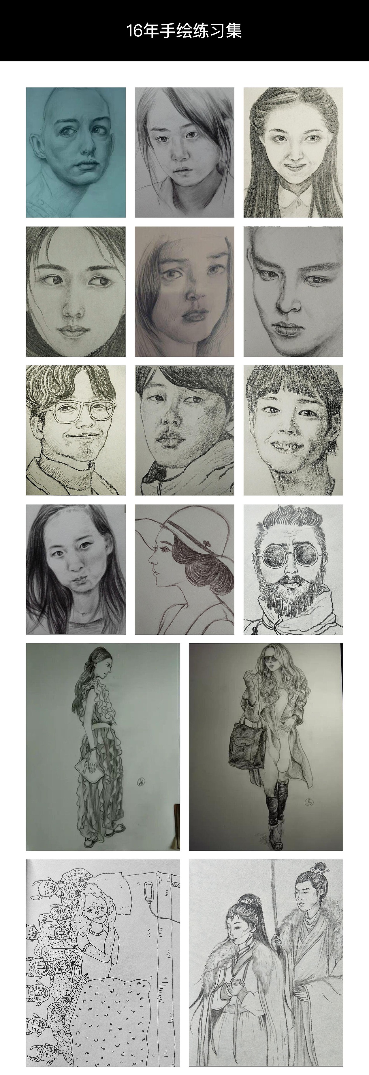 2016至今----手绘练习集