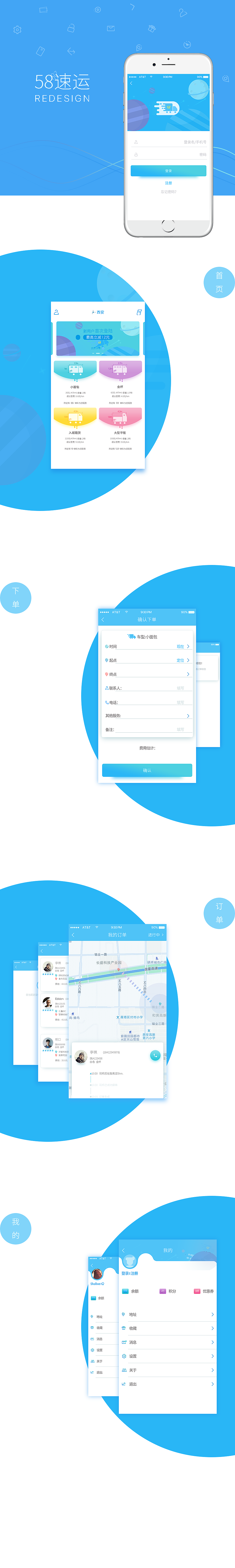 58速运redesign
