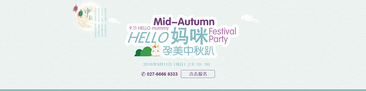 中秋活动（图ZODI2NTIxMzY=） - 运营设计 - 站酷设计师念以辰原创素材 - 站酷ZCOOL