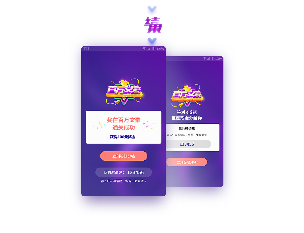 百万文豪——掌阅答题游戏项目总结（图ZMTAzMTI1MTAw） - APP界面 - 站酷设计师linzi912原创素材 - 站酷ZCOOL