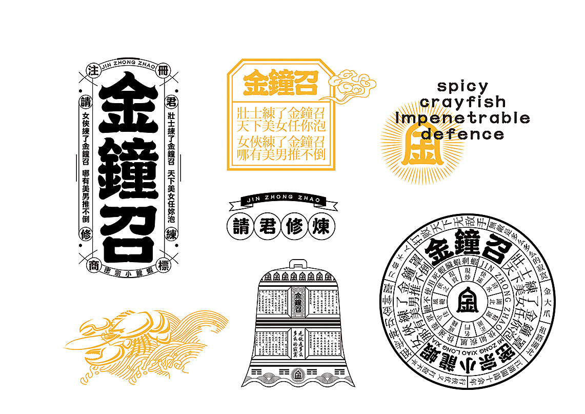 金钟召-密宗小龙虾品牌形象设计