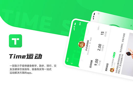 Time运动app设计
