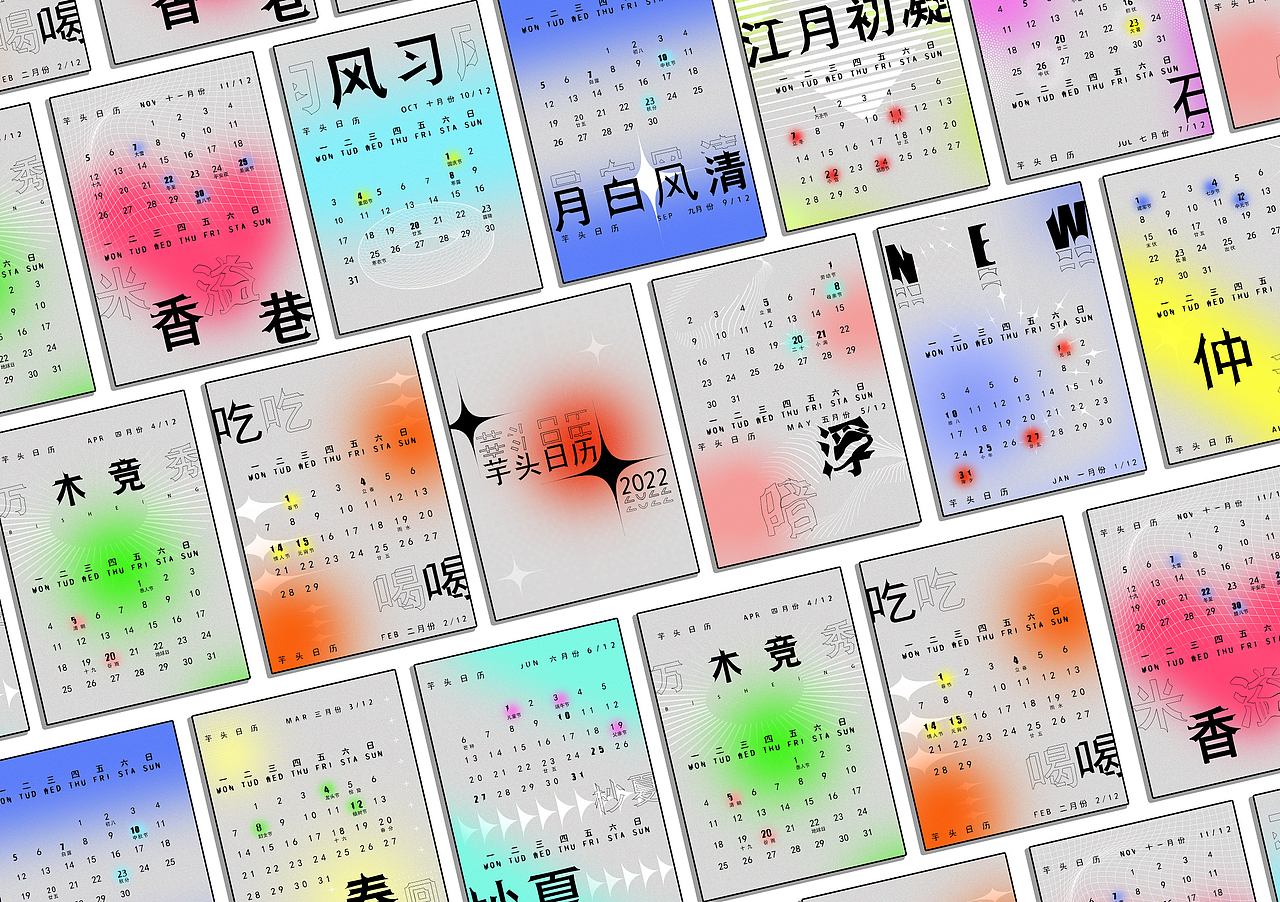 芋头日历2022 做一个属于自己独一无二的日历（图ZMjY2NDA1NzY4） - 海报 - 站酷设计师芋头舟原创素材 - 站酷ZCOOL