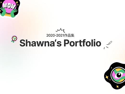 2021作品整理