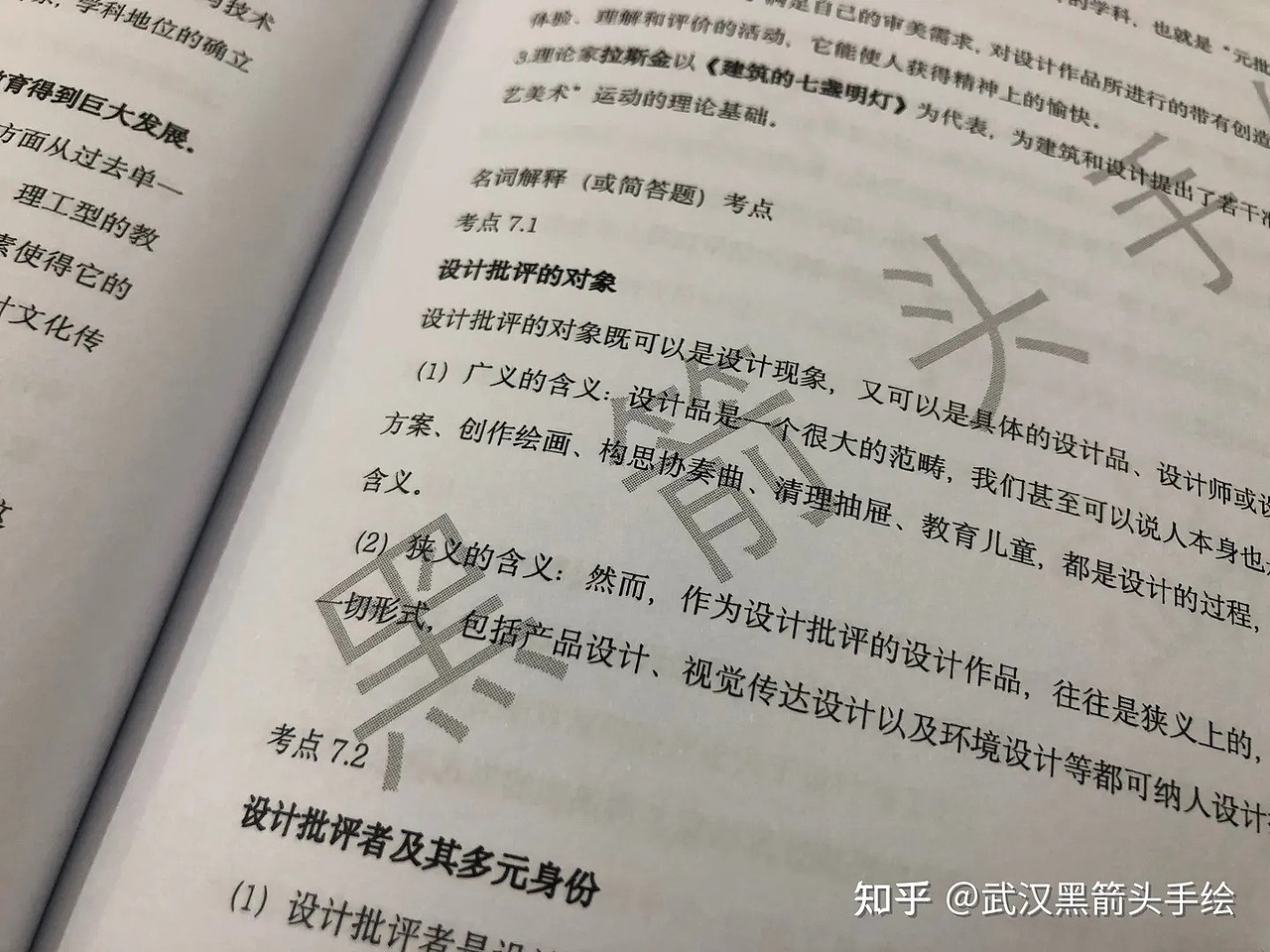 2025华南理工大学 630设计艺术理论 考研理论（图ZMzcyODk2MDEy） - 书籍/画册 - 站酷设计师武汉黑箭头手绘原创素材 - 站酷ZCOOL