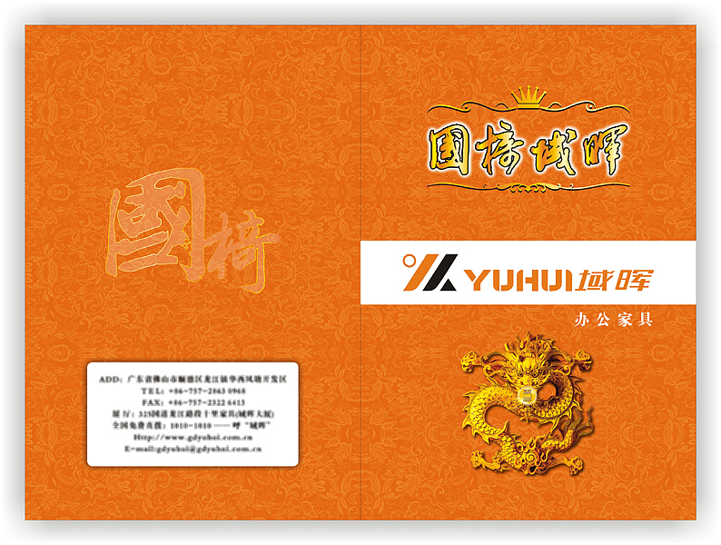 大气·高档·办公家具封面/时尚简洁封面