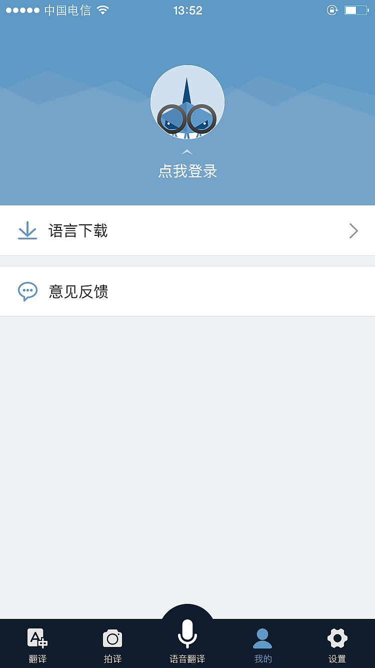 畅游翻译APP界面设计