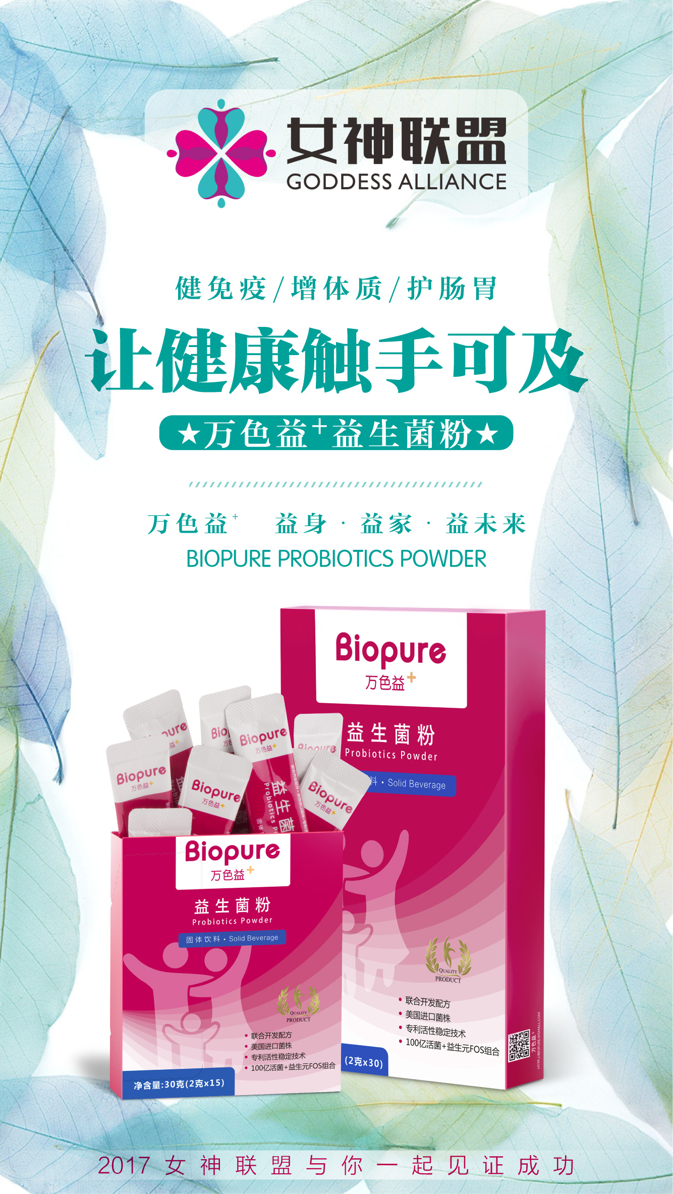 【海报设计-2017】--益生菌