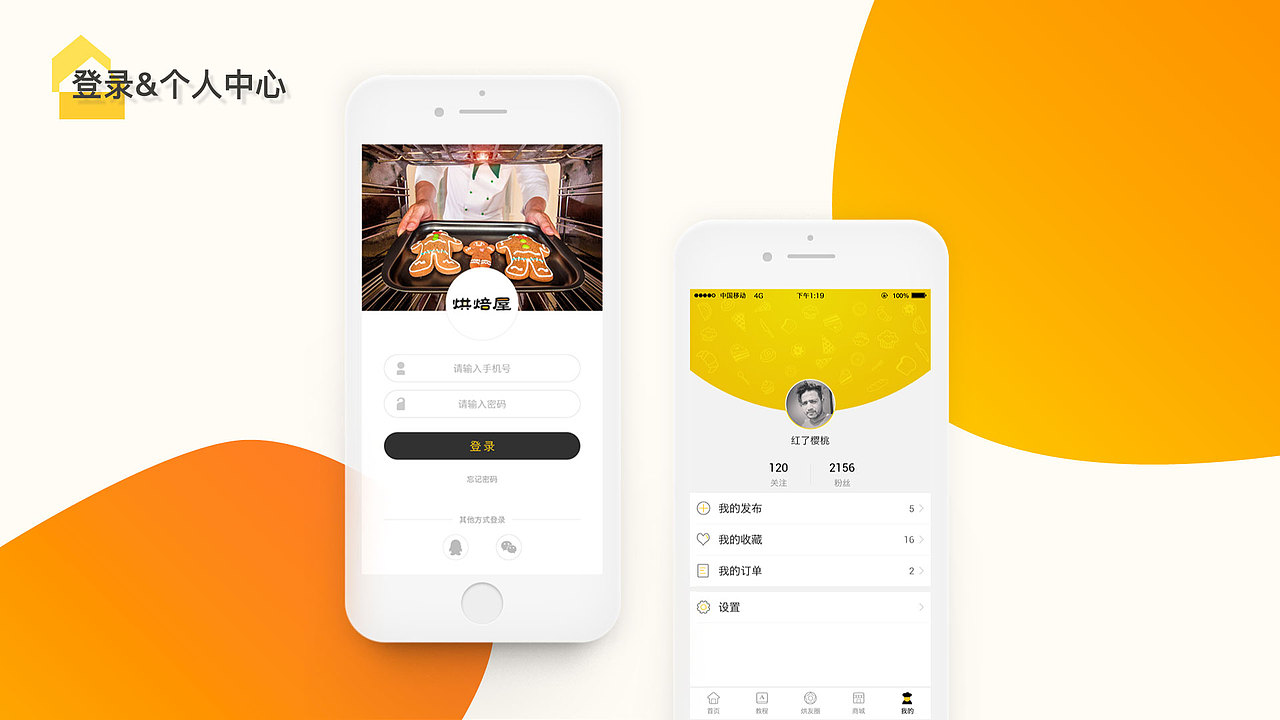烘焙屋APP（图ZMTAzMzg3MzYw） - APP界面 - 站酷设计师Gaia521原创素材 - 站酷ZCOOL