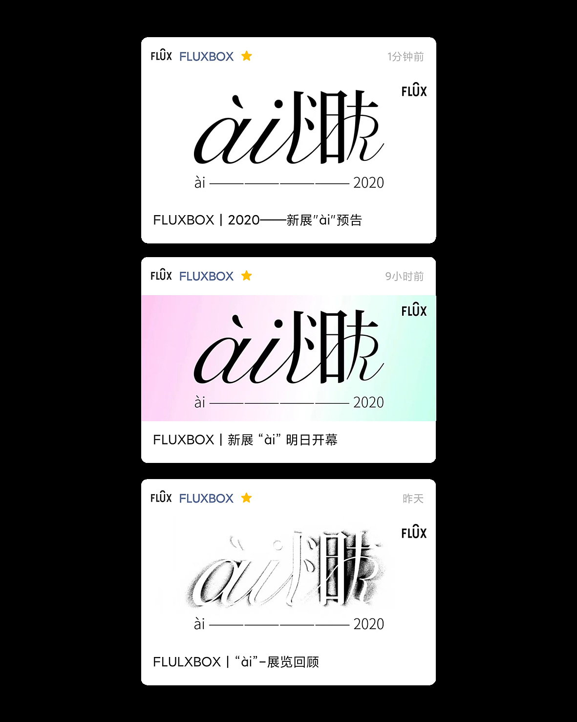 展览 Exhibition + "ài"（图ZMjQ1NjE3MTQw） - 品牌 - 站酷设计师OTTS原创素材 - 站酷ZCOOL