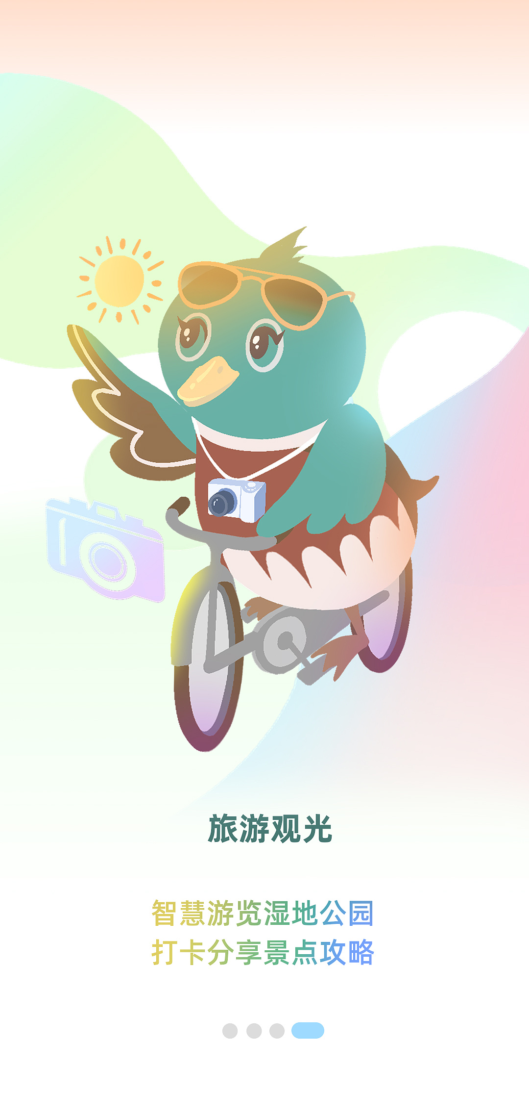 鸟形ip形象设计应用在app启动页