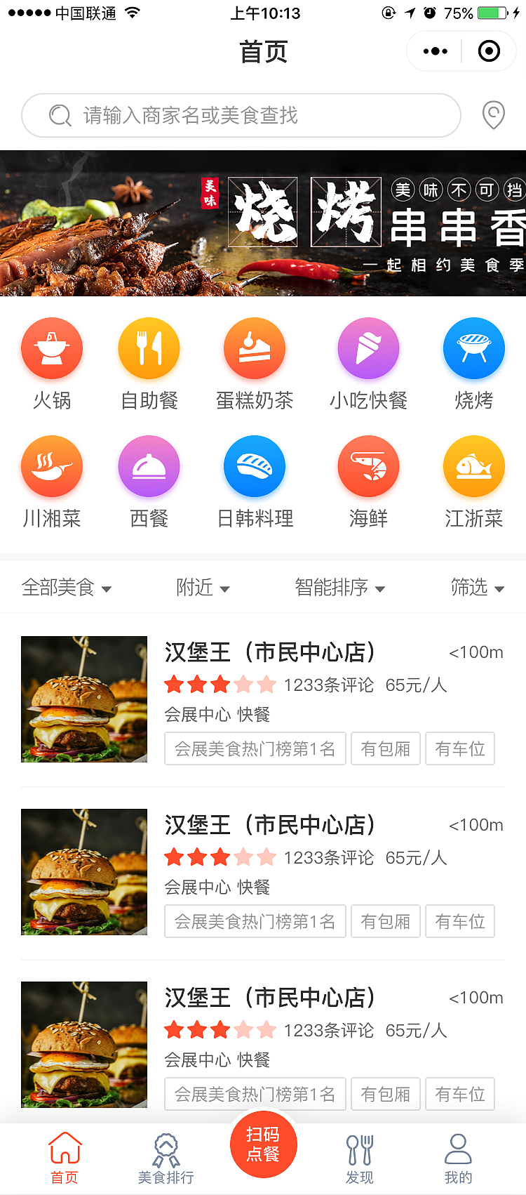 食寶街（圖ZMjI1MDMwMjYw） - APP界面 - 站酷設(shè)計師潮汕小豬仔原創(chuàng)素材 - 站酷ZCOOL