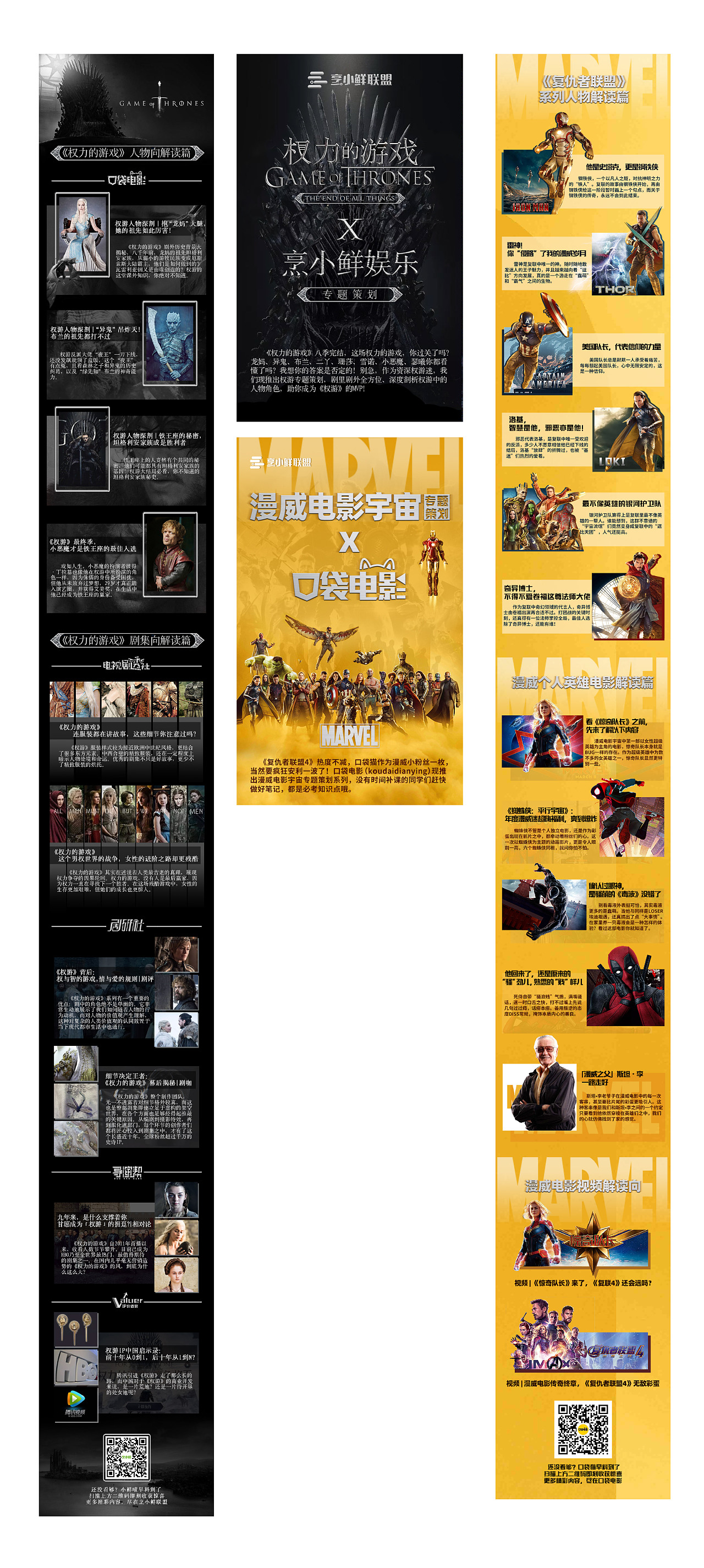 微博大v-口袋电影专题策划