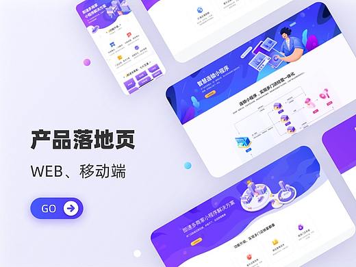 工作项目/复盘落地页WEB端和移动端合集
