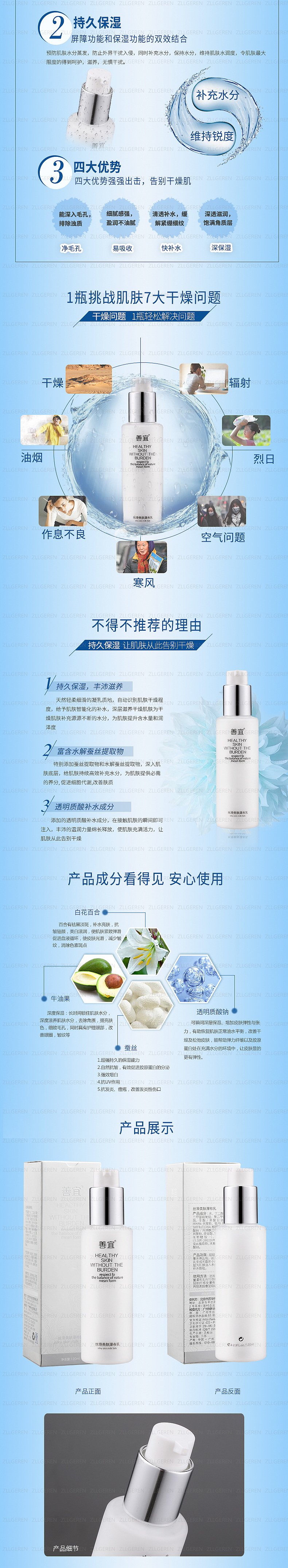 化妆品护肤品水乳详情页设计（图ZNjM1MzM0MTY=） - 电商 - 站酷设计师碎花裙127原创素材 - 站酷ZCOOL