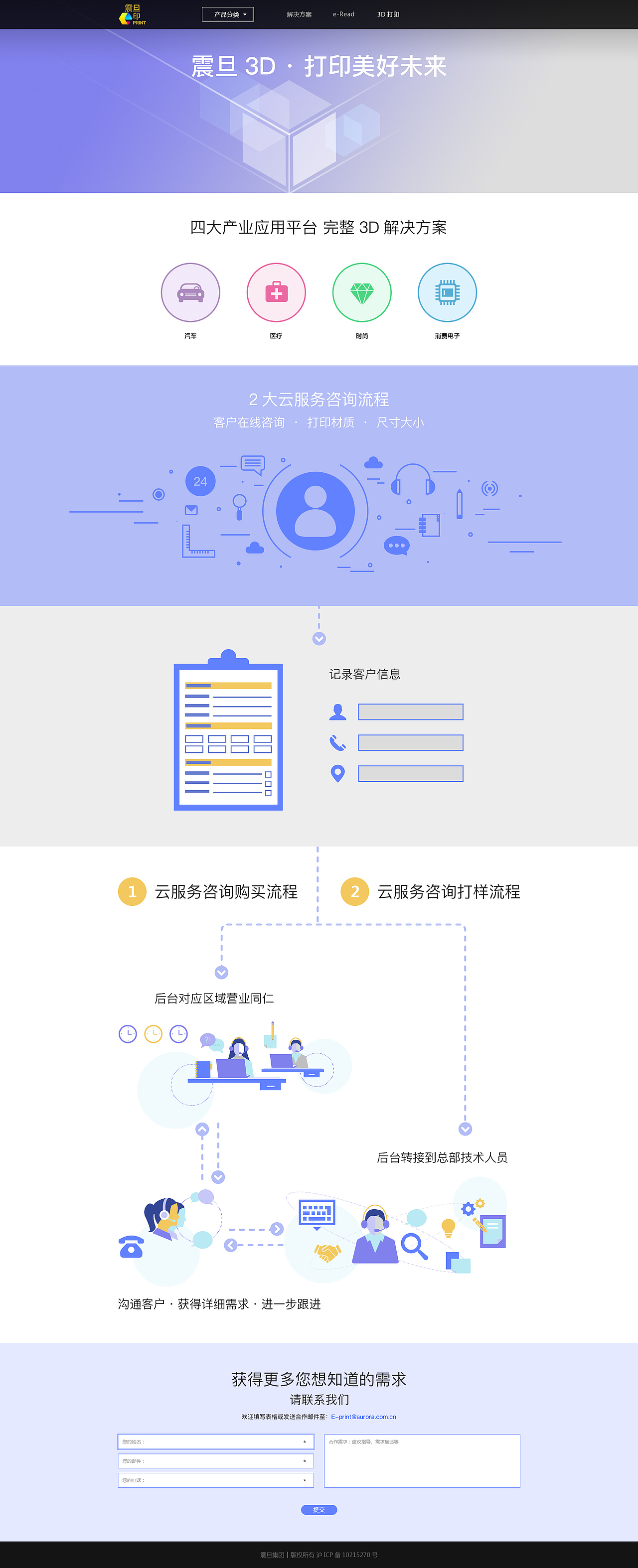 平台初期形象页视觉设计（图ZNjkyODk3MzY=） - 企业官网 - 站酷设计师楚晗张原创素材 - 站酷ZCOOL