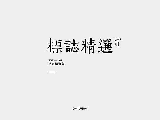 标志精选丨01