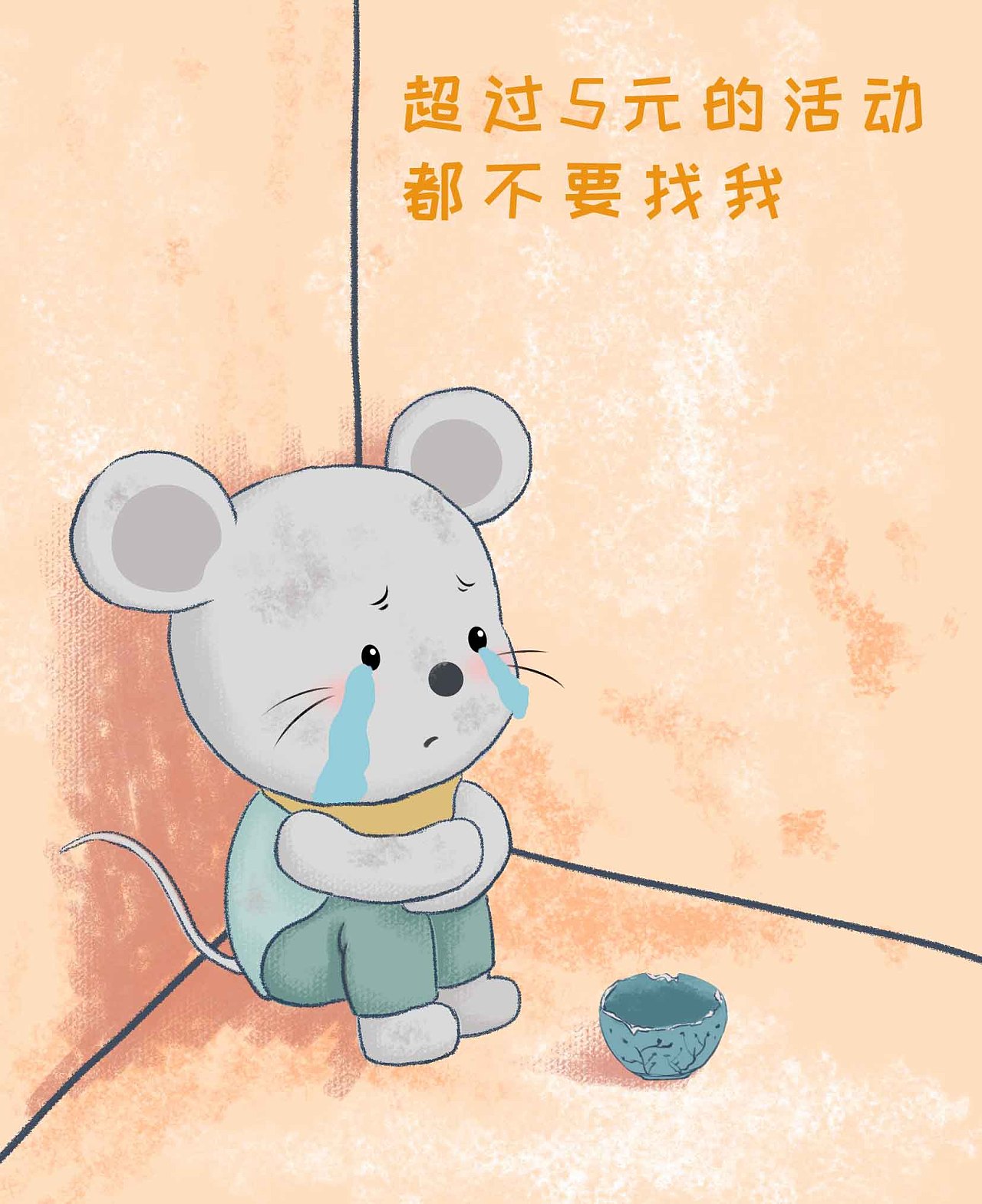 米果鼠-双十一超过五块的活动都不要叫我