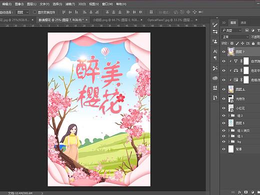 【PhotoShop入门必看教程】初学者免费的ps海报思维