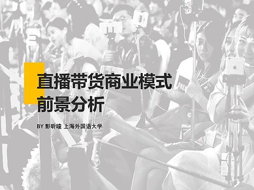 直播电商行业分析