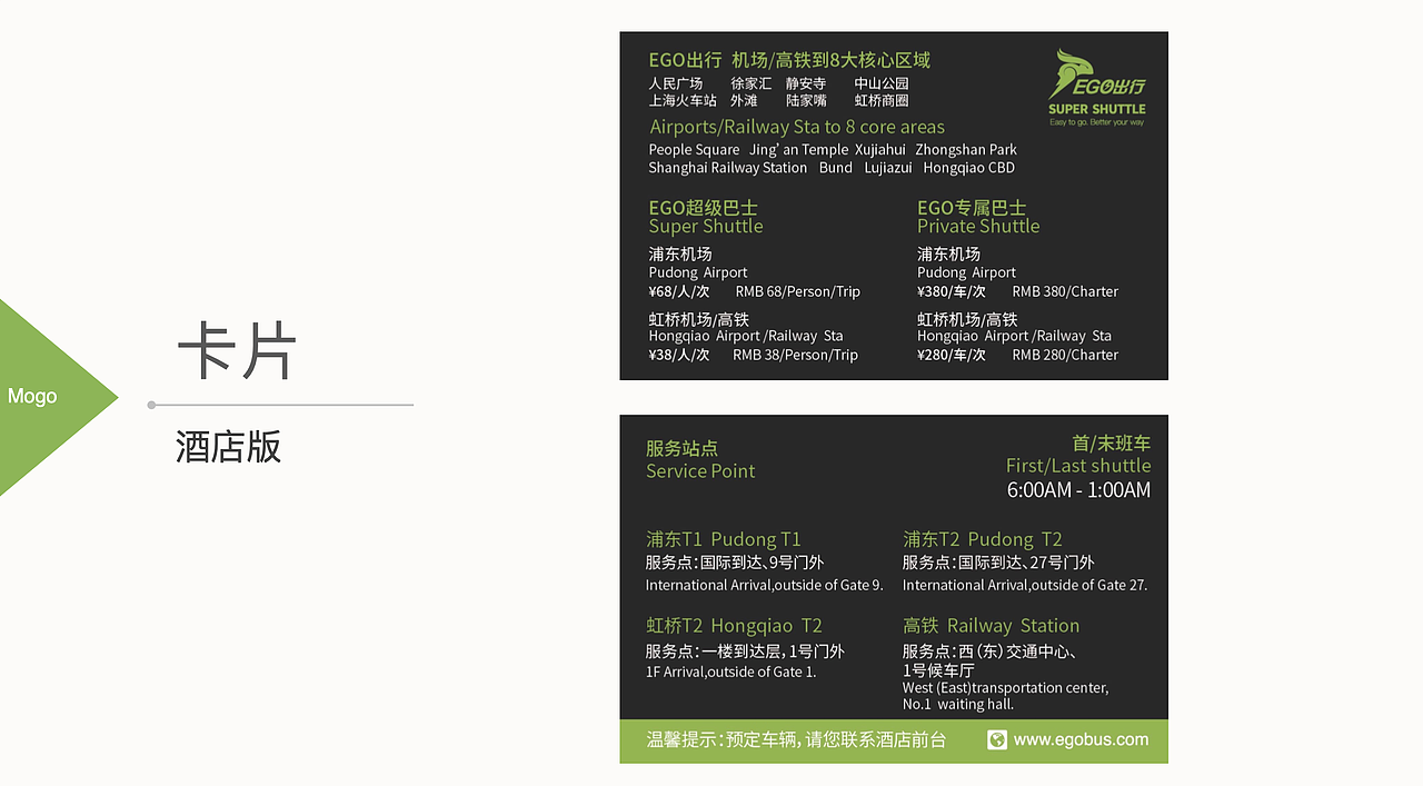 EGOBUS-机场物料（图ZMjU0MTIzMTA4） - 宣传物料 - 站酷设计师小K_设计原创素材 - 站酷ZCOOL