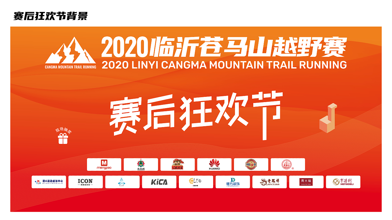 2022苍马山越野赛-赛事设计（图ZMjkyNTI4MDAw） - 宣传物料 - 站酷设计师蒋其宇原创素材 - 站酷ZCOOL
