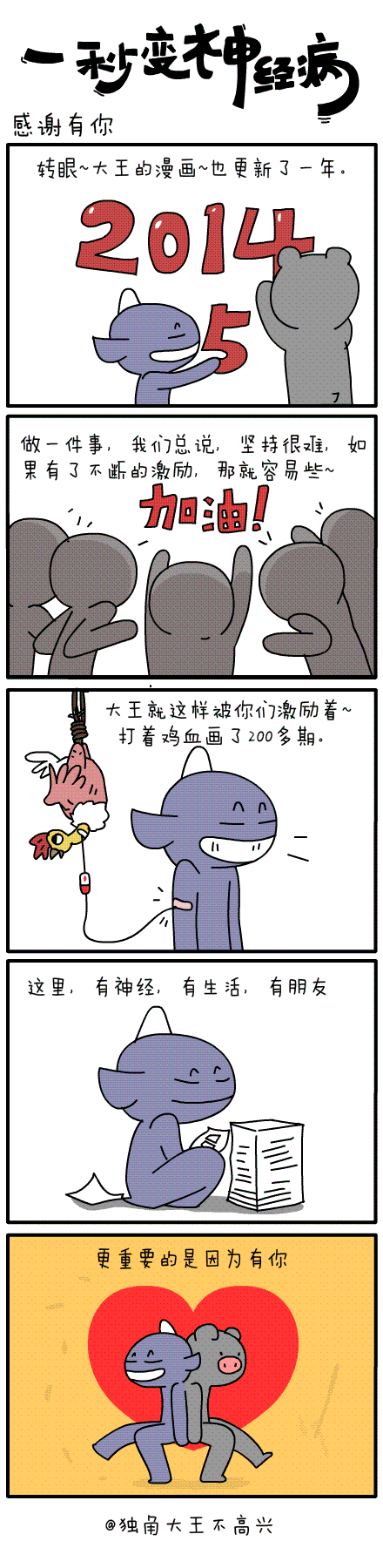 #一秒变神经病#第三十七集~（图ZMjM1NzAyNTY=） - 短篇/格漫 - 站酷设计师独角大王不高兴原创素材 - 站酷ZCOOL