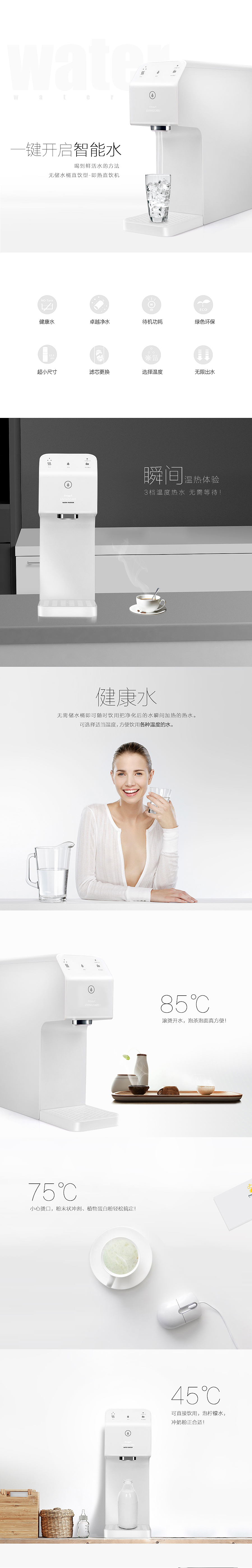 智能饮水机详情页（图ZNzI5ODA0Njg=） - 电商 - 站酷设计师林耀燃油工厂原创素材 - 站酷ZCOOL