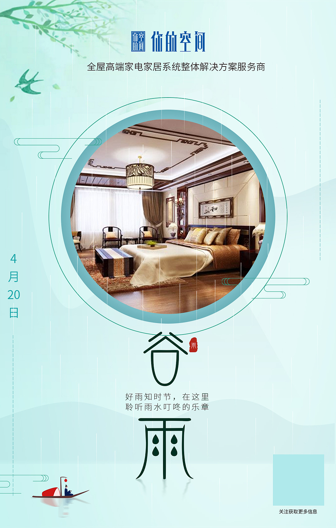 节日海报-谷雨节