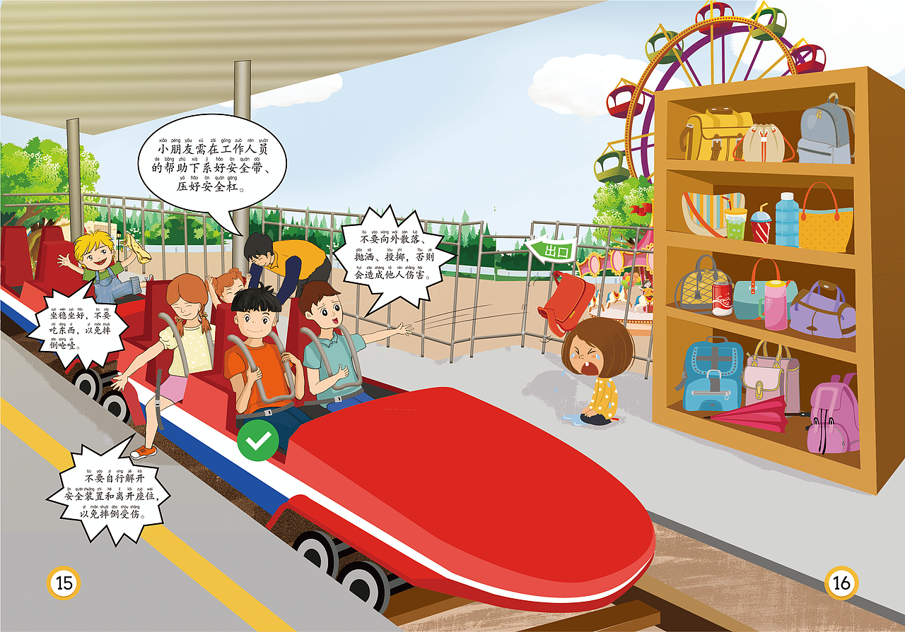 游乐场的一天游乐场安全手册插画