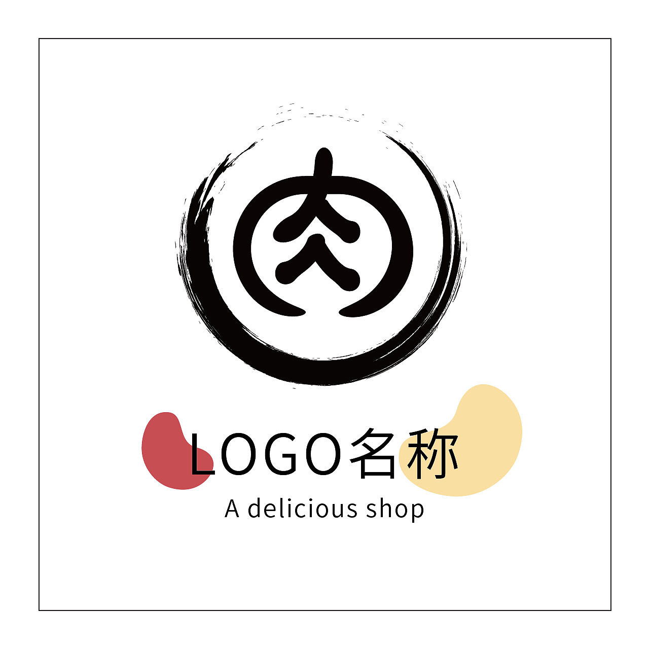 肉铺logo/衍生系列（图ZMjA1Mzk2Mjg4） - 品牌 - 站酷设计师迷幻鸡枞菌原创素材 - 站酷ZCOOL