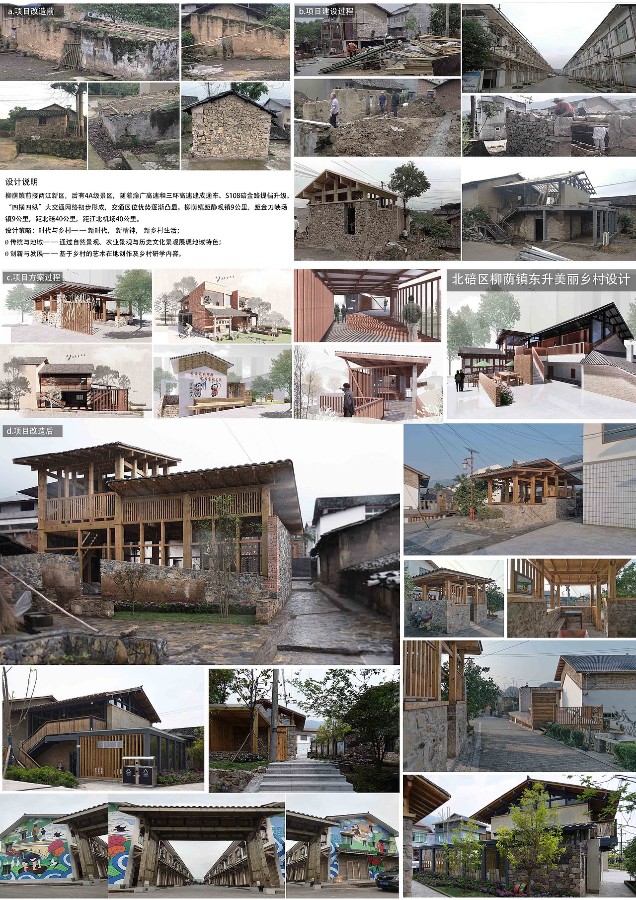 北碚区柳荫镇东升美丽乡村设计（图ZMjgyNDk2OTA0） - 其他空间 - 站酷设计师米兰展原创素材 - 站酷ZCOOL