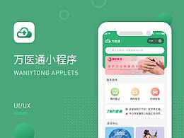 医疗小程序