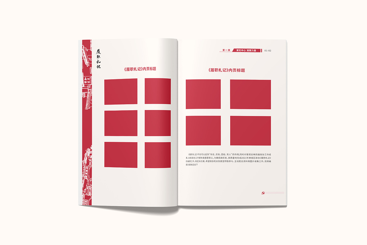 红色画册