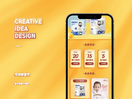 奶酪博士 无线端首页设计（个人主页-ZNTg2MTkzNjA=） - 电商 - 站酷设计师lxr918原创素材 - 站酷ZCOOL