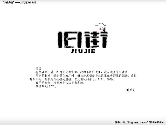 “字作多情”---刘兵克字体日记（第三十二期）（图ZMjg5MDk4NA==） - 字体/字形 - 站酷设计师刘兵克原创素材 - 站酷ZCOOL
