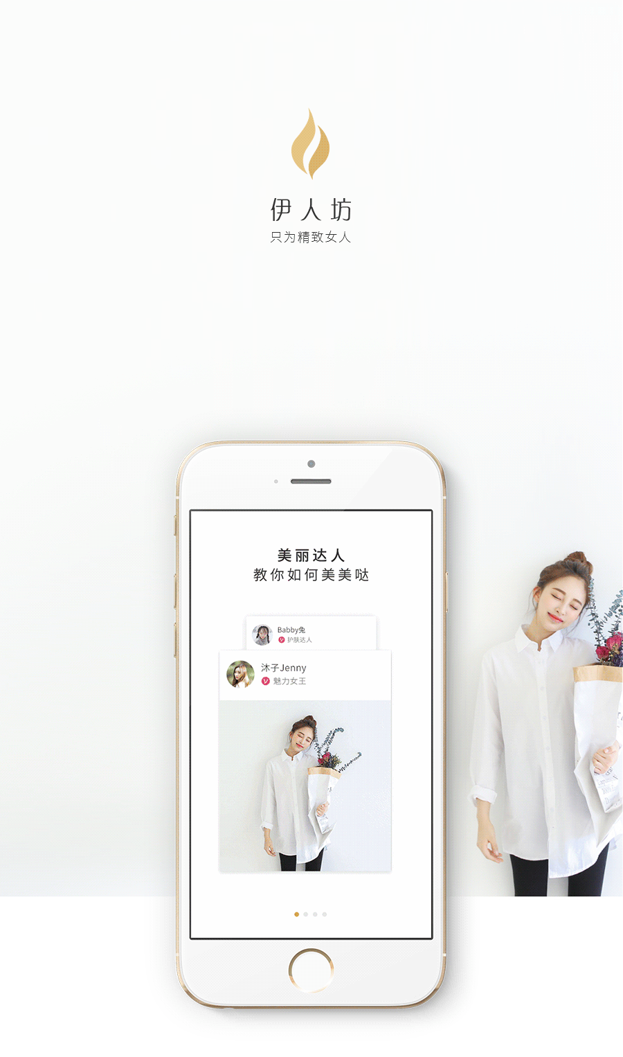 伊人坊-女性购物APP