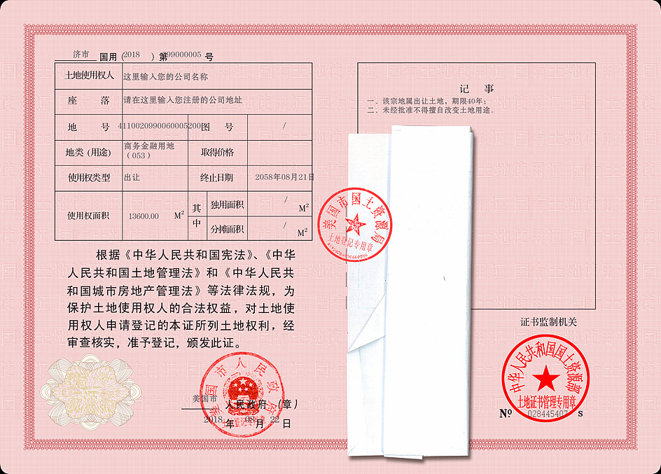 最新国有土地使用证模板