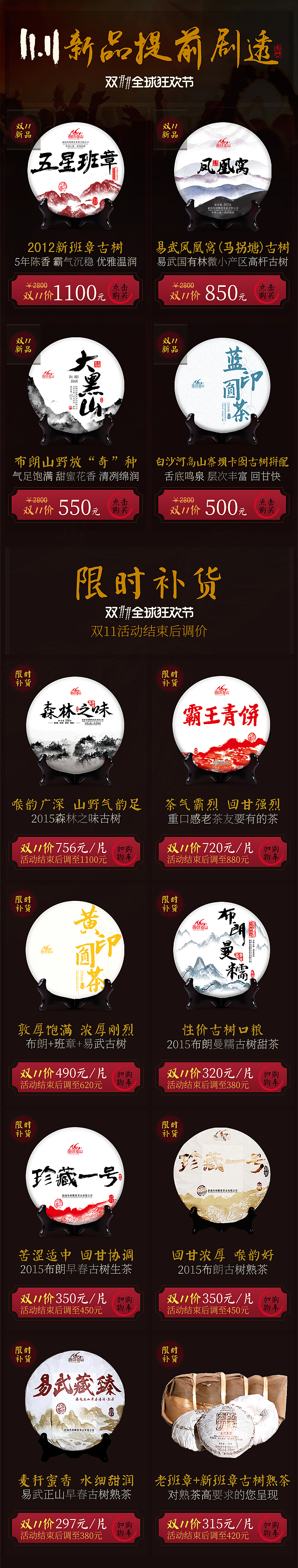 双11茶叶天猫首页（图ZOTQ5NTA2MzI=） - 电商 - 站酷设计师小于shine原创素材 - 站酷ZCOOL