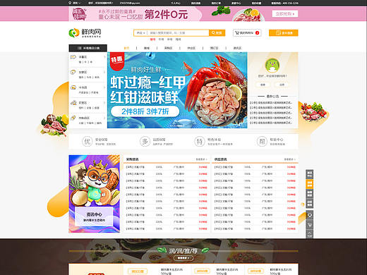 生鲜肉类平台网页练习（个人主页-ZMjg2NjI3NDQ=） - 电商 - 站酷设计师derl211原创素材 - 站酷ZCOOL