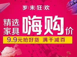 电商品专推广图