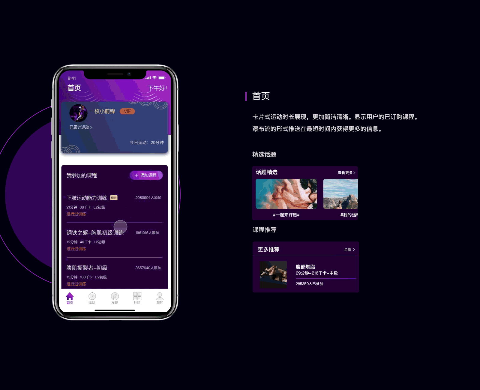 威利健身APP — 运动让生活更美好!